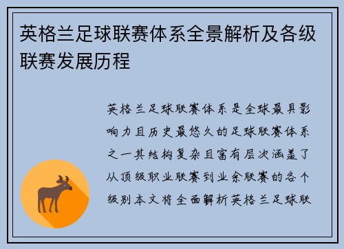 英格兰足球联赛体系全景解析及各级联赛发展历程