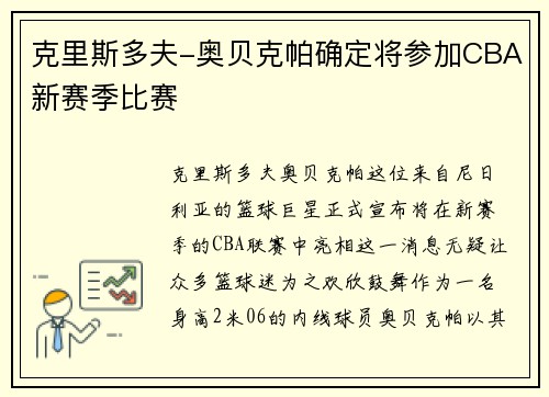 克里斯多夫-奥贝克帕确定将参加CBA新赛季比赛