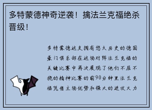 多特蒙德神奇逆袭！擒法兰克福绝杀晋级！