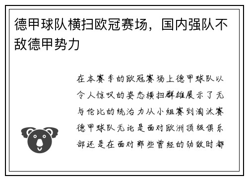德甲球队横扫欧冠赛场，国内强队不敌德甲势力