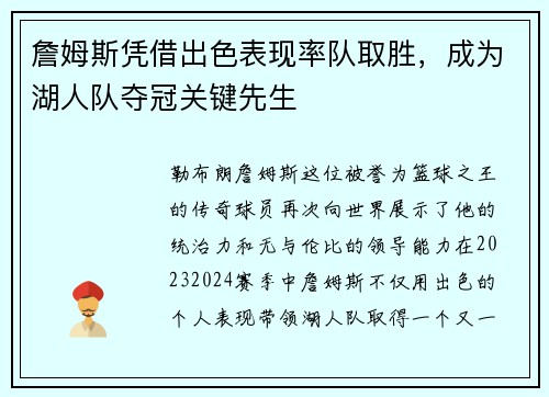 詹姆斯凭借出色表现率队取胜，成为湖人队夺冠关键先生