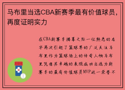 马布里当选CBA新赛季最有价值球员，再度证明实力