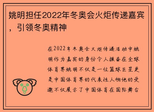 姚明担任2022年冬奥会火炬传递嘉宾，引领冬奥精神