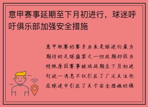意甲赛事延期至下月初进行，球迷呼吁俱乐部加强安全措施
