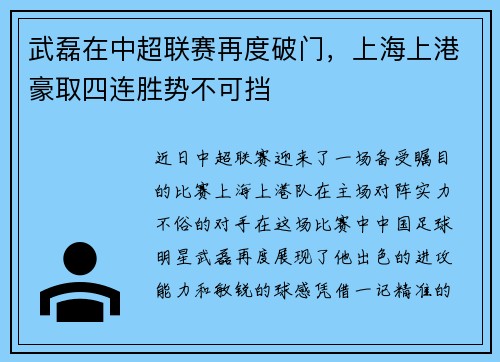 武磊在中超联赛再度破门，上海上港豪取四连胜势不可挡