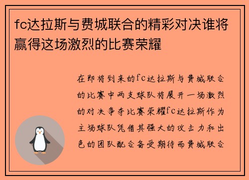 fc达拉斯与费城联合的精彩对决谁将赢得这场激烈的比赛荣耀