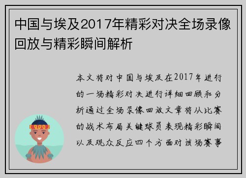 中国与埃及2017年精彩对决全场录像回放与精彩瞬间解析