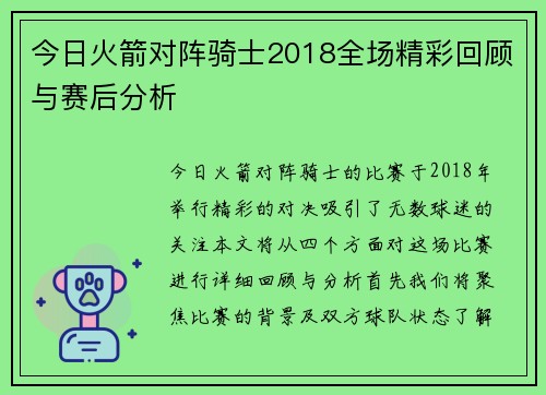 今日火箭对阵骑士2018全场精彩回顾与赛后分析