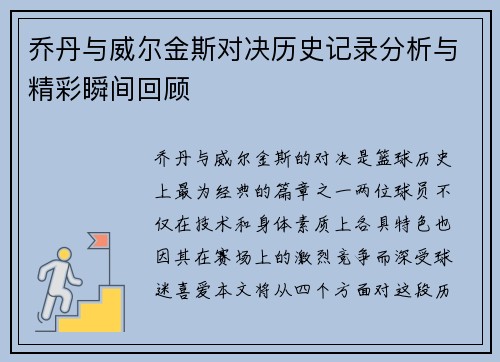 乔丹与威尔金斯对决历史记录分析与精彩瞬间回顾