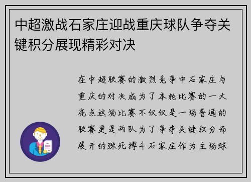 中超激战石家庄迎战重庆球队争夺关键积分展现精彩对决